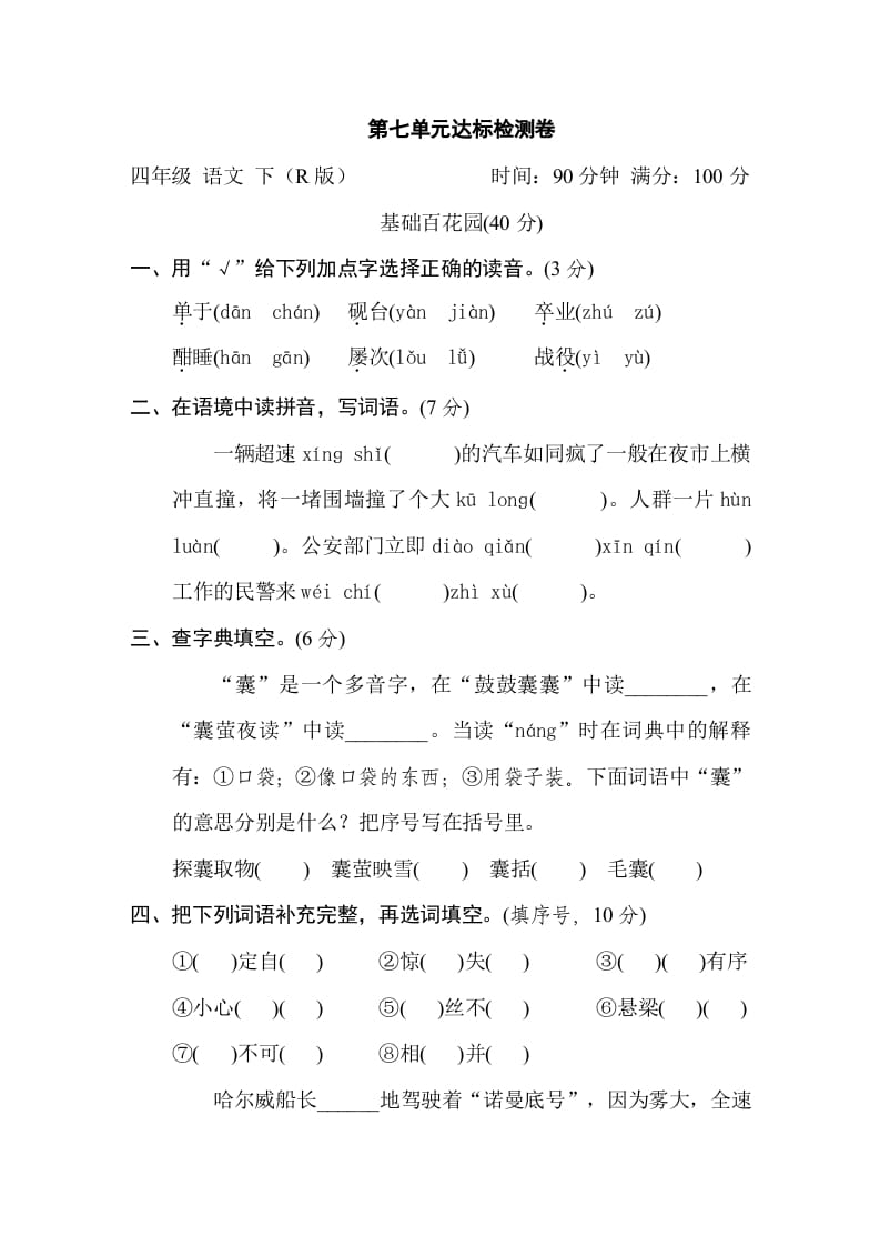 四年级语文下册第七单元达标检测卷-久久学科网