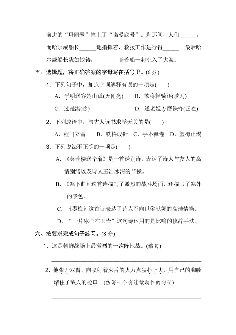 图片[2]-四年级语文下册第七单元达标检测卷-久久学科网