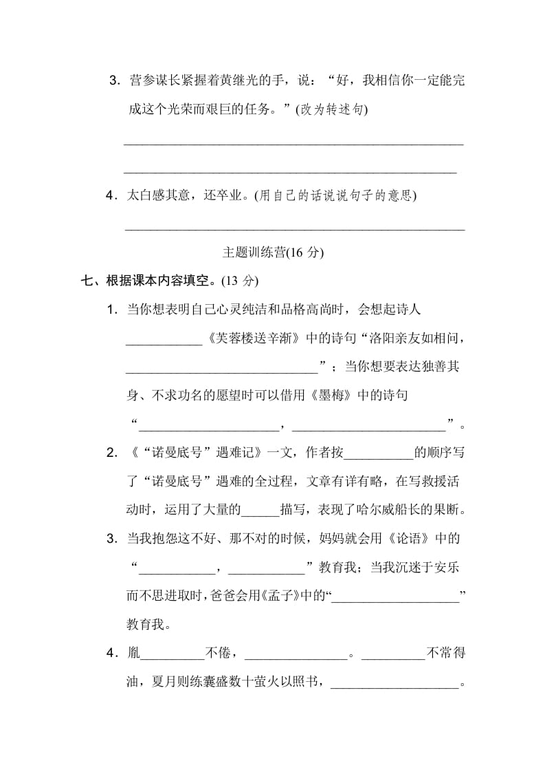 图片[3]-四年级语文下册第七单元达标检测卷-久久学科网