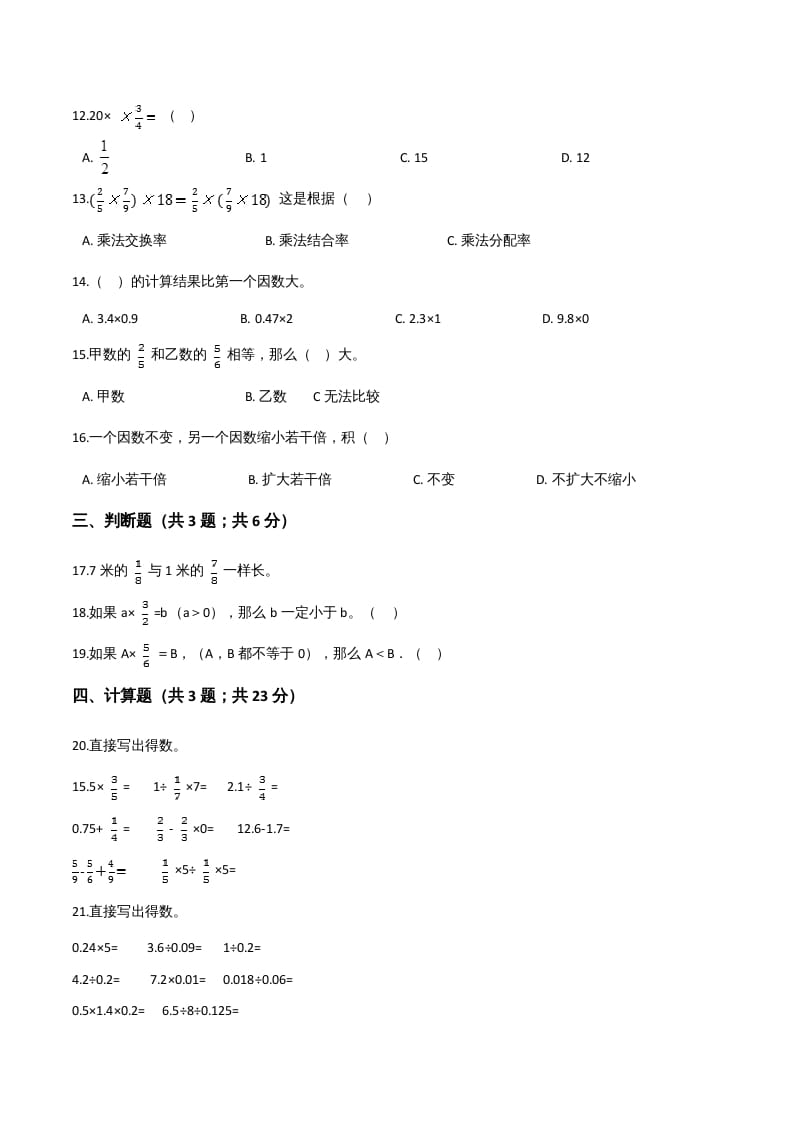 图片[2]-六年级数学上册期末精英百分卷（一）（人教版）-久久学科网