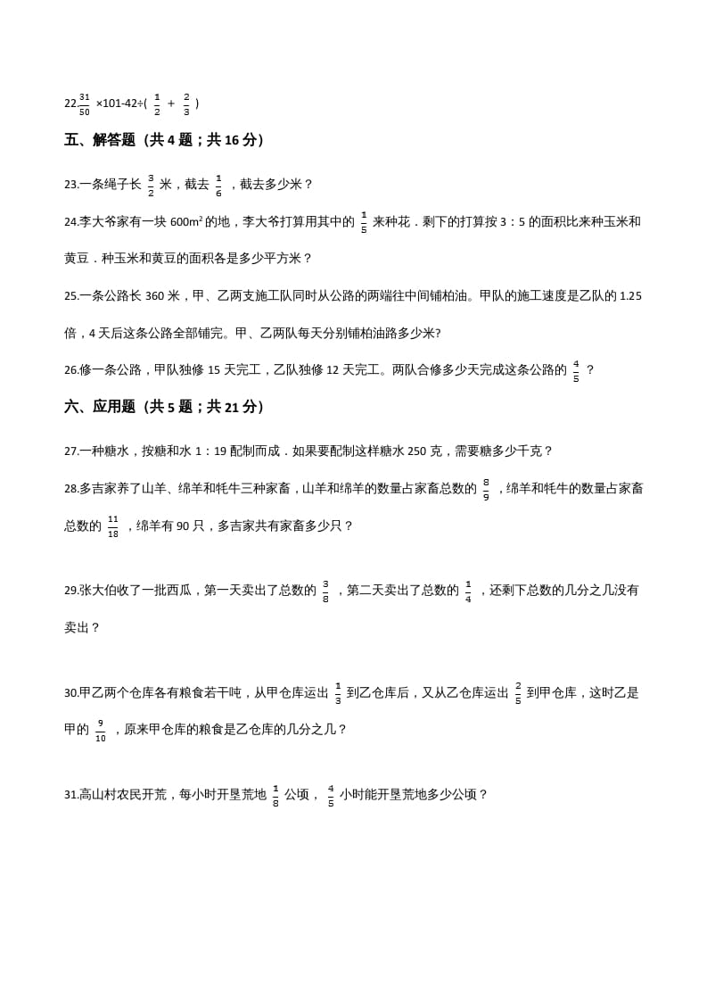图片[3]-六年级数学上册期末精英百分卷（一）（人教版）-久久学科网