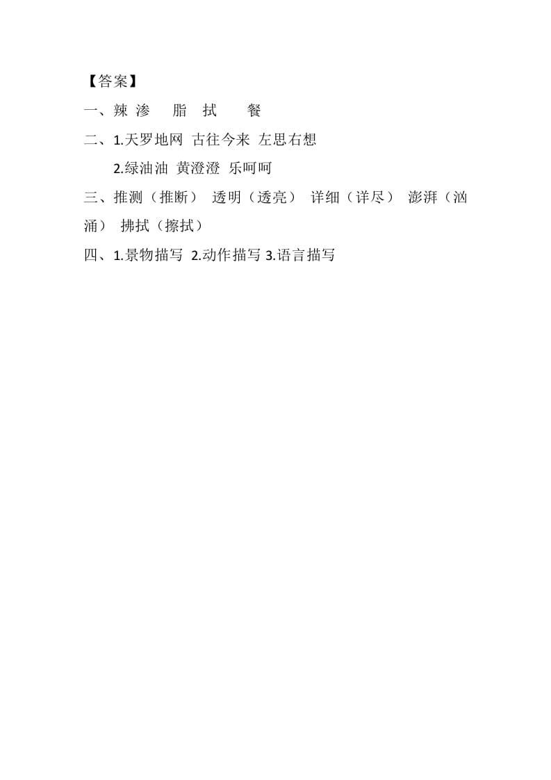 图片[2]-四年级语文下册5琥珀课时练-久久学科网