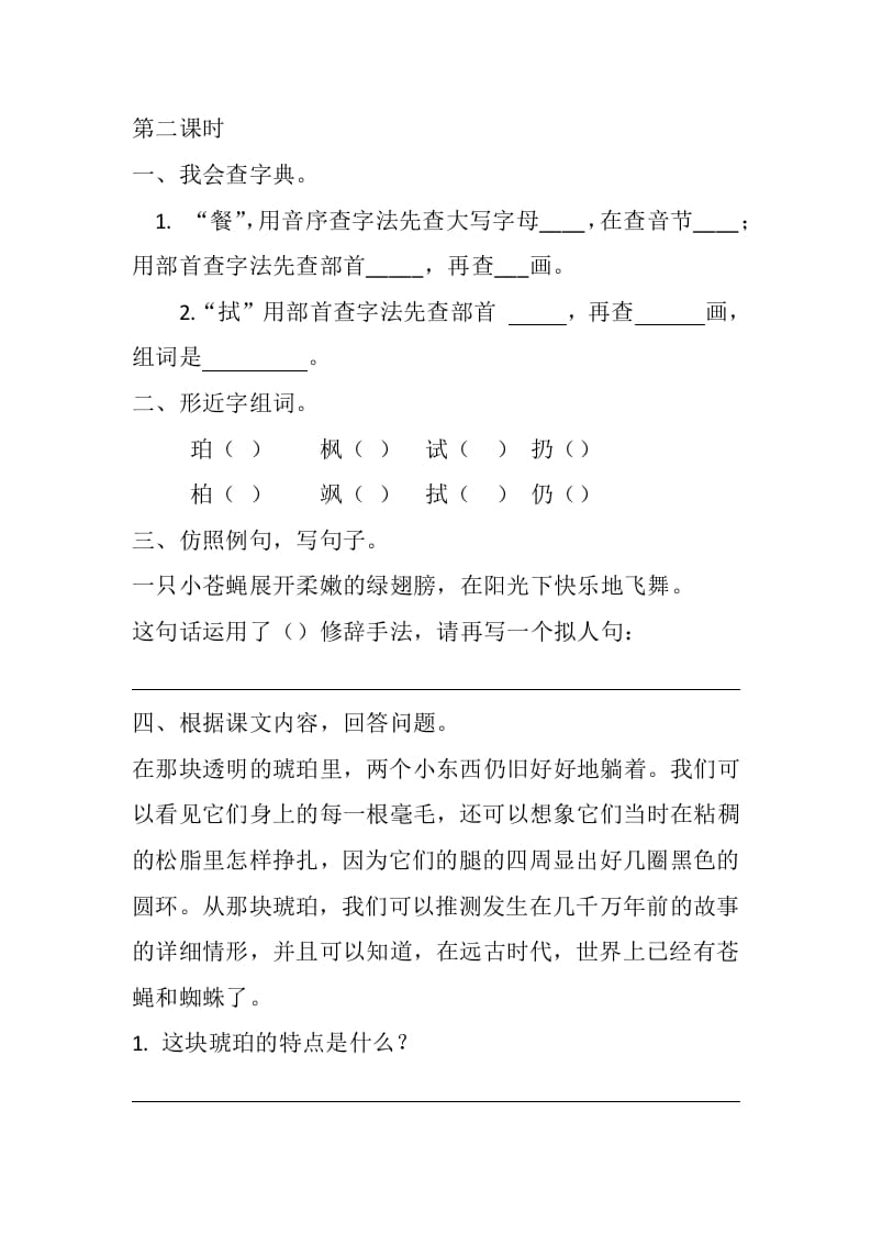 图片[3]-四年级语文下册5琥珀课时练-久久学科网