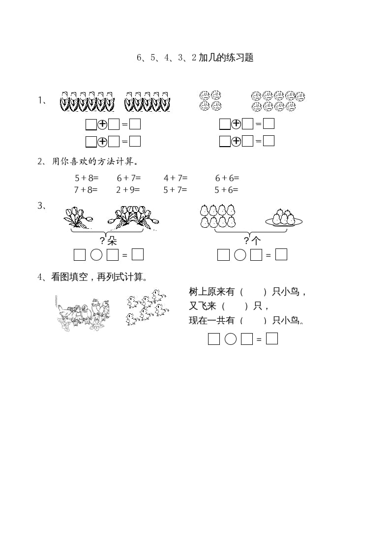 一年级数学上册10.36、5、4、3、2加几（苏教版）-久久学科网