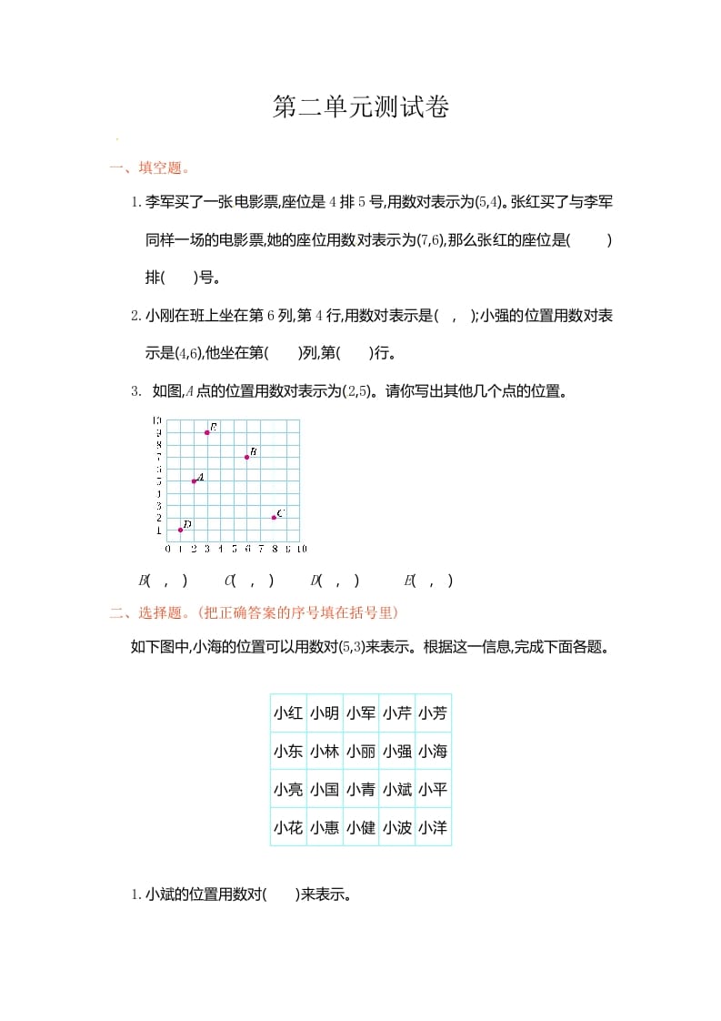 五年级数学上册第2单元测试卷1（人教版）-久久学科网