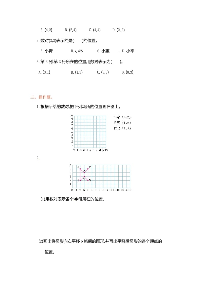 图片[2]-五年级数学上册第2单元测试卷1（人教版）-久久学科网