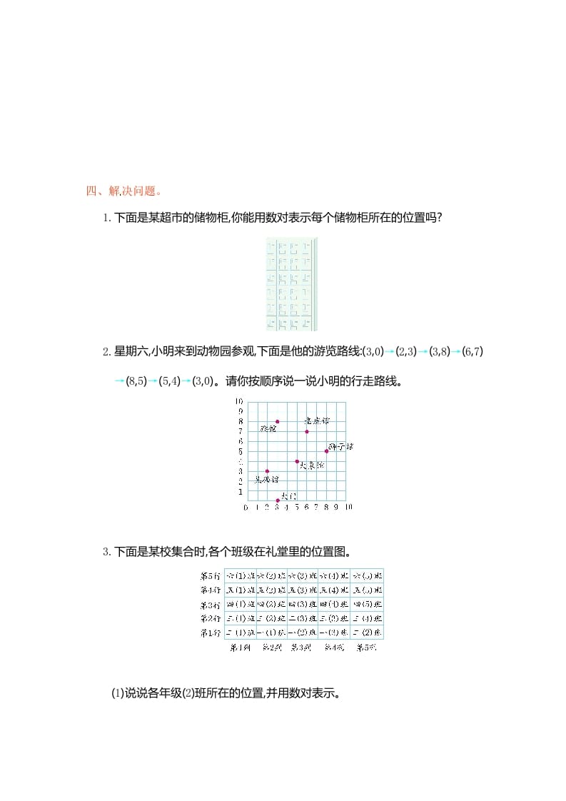 图片[3]-五年级数学上册第2单元测试卷1（人教版）-久久学科网