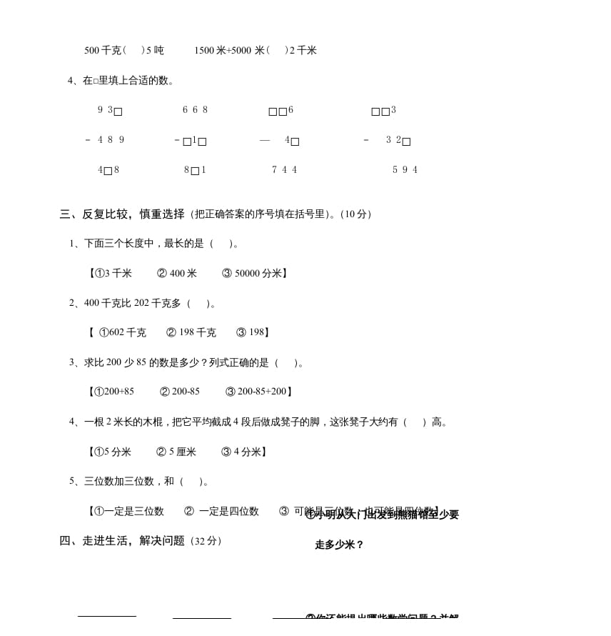 图片[2]-三年级数学上册第二单元检测题（人教版）-久久学科网