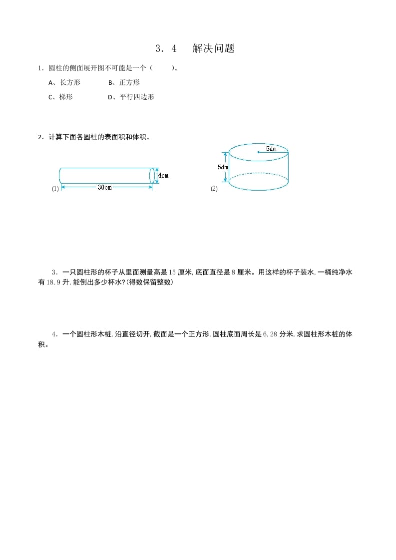 六年级数学下册3.4解决问题-久久学科网