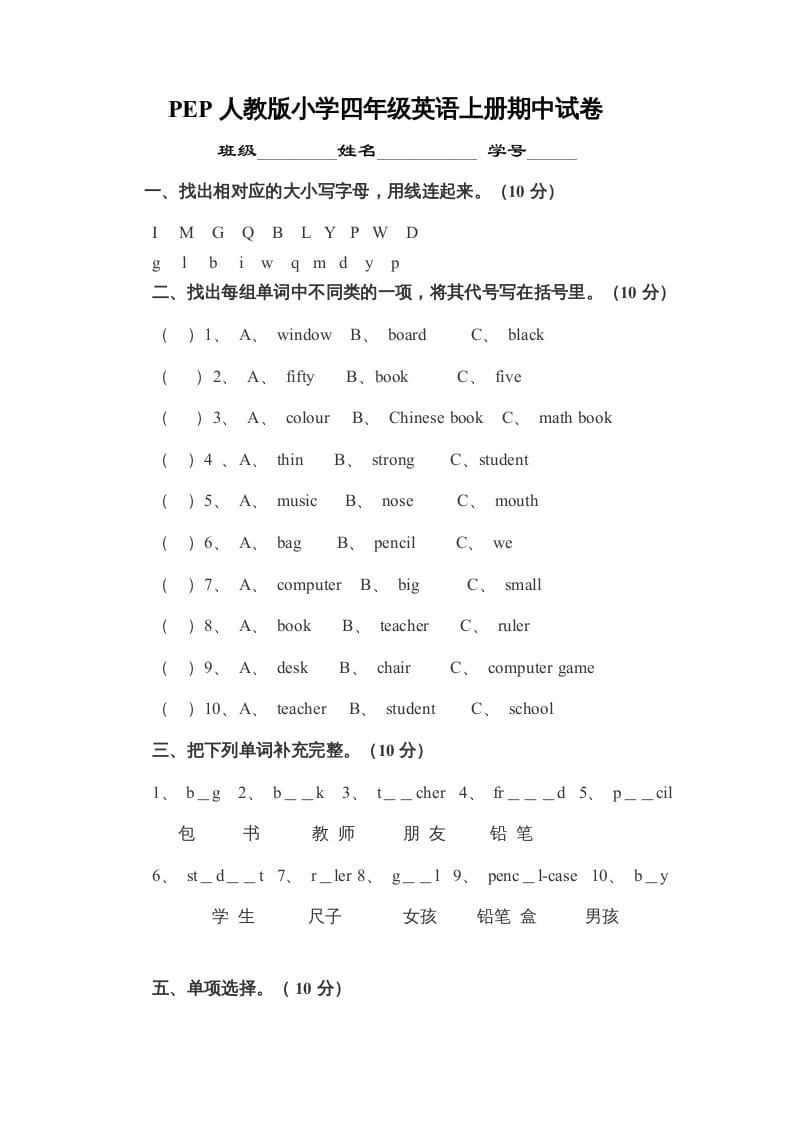 四年级英语上册期末检测题（有答案）(4)（人教PEP）-久久学科网