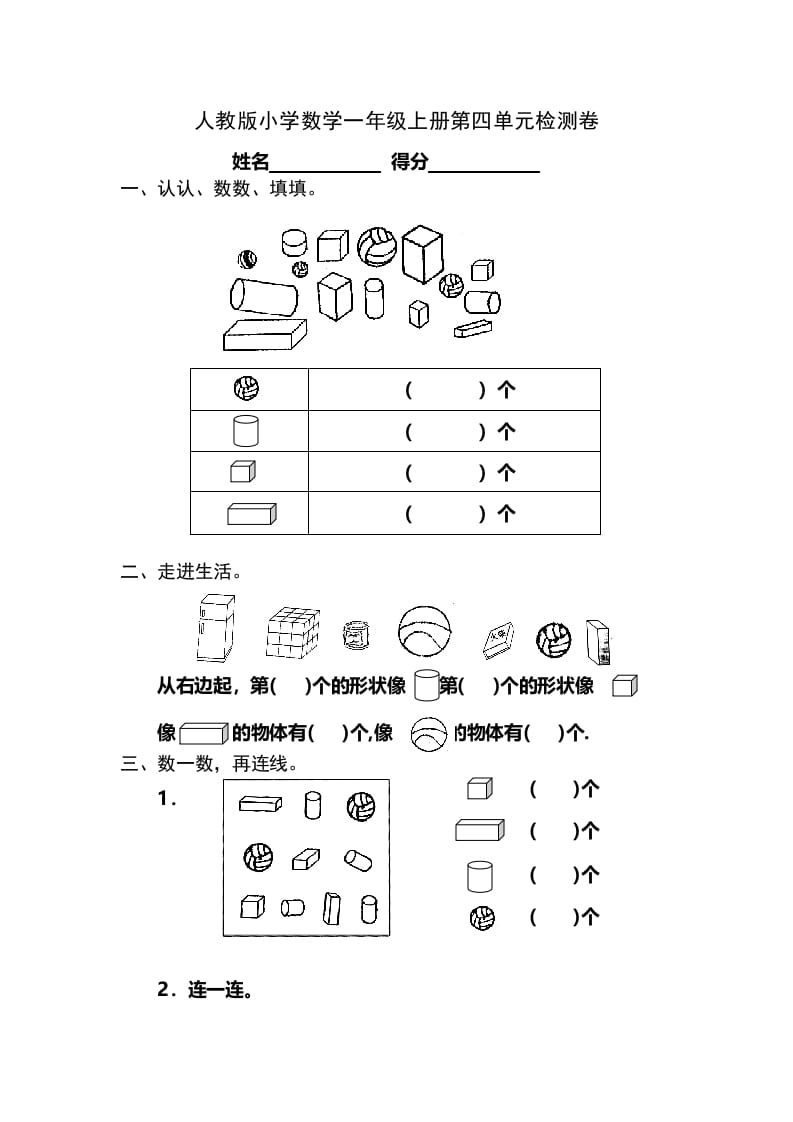 一年级数学上册第4单元检测卷（人教版）-久久学科网
