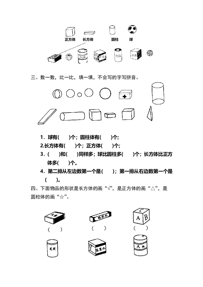 图片[2]-一年级数学上册第4单元检测卷（人教版）-久久学科网