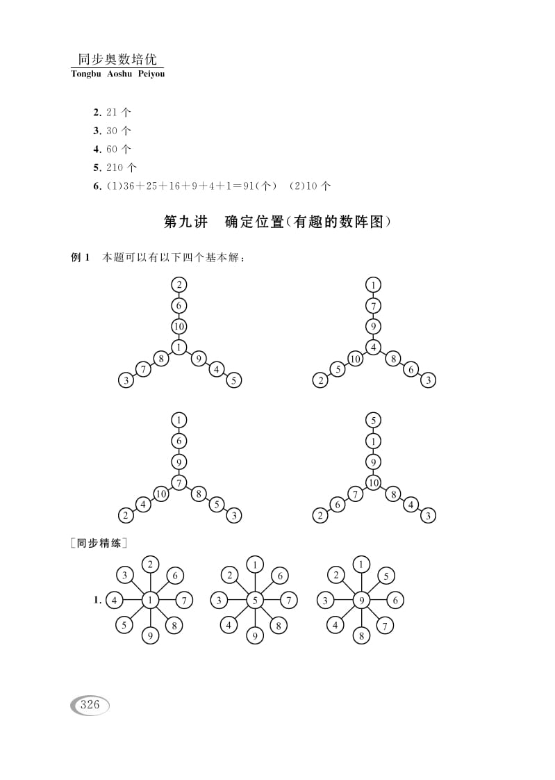 四年级数学下册第九讲确定位置（有趣的数阵图）参考答案-久久学科网