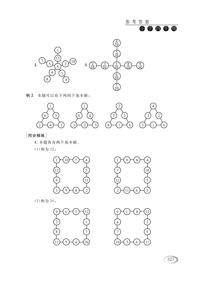 图片[2]-四年级数学下册第九讲确定位置（有趣的数阵图）参考答案-久久学科网