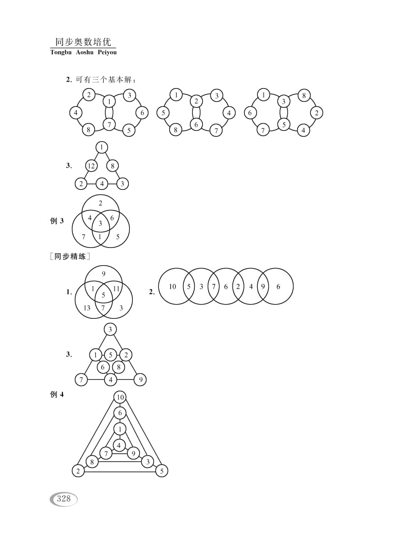 图片[3]-四年级数学下册第九讲确定位置（有趣的数阵图）参考答案-久久学科网