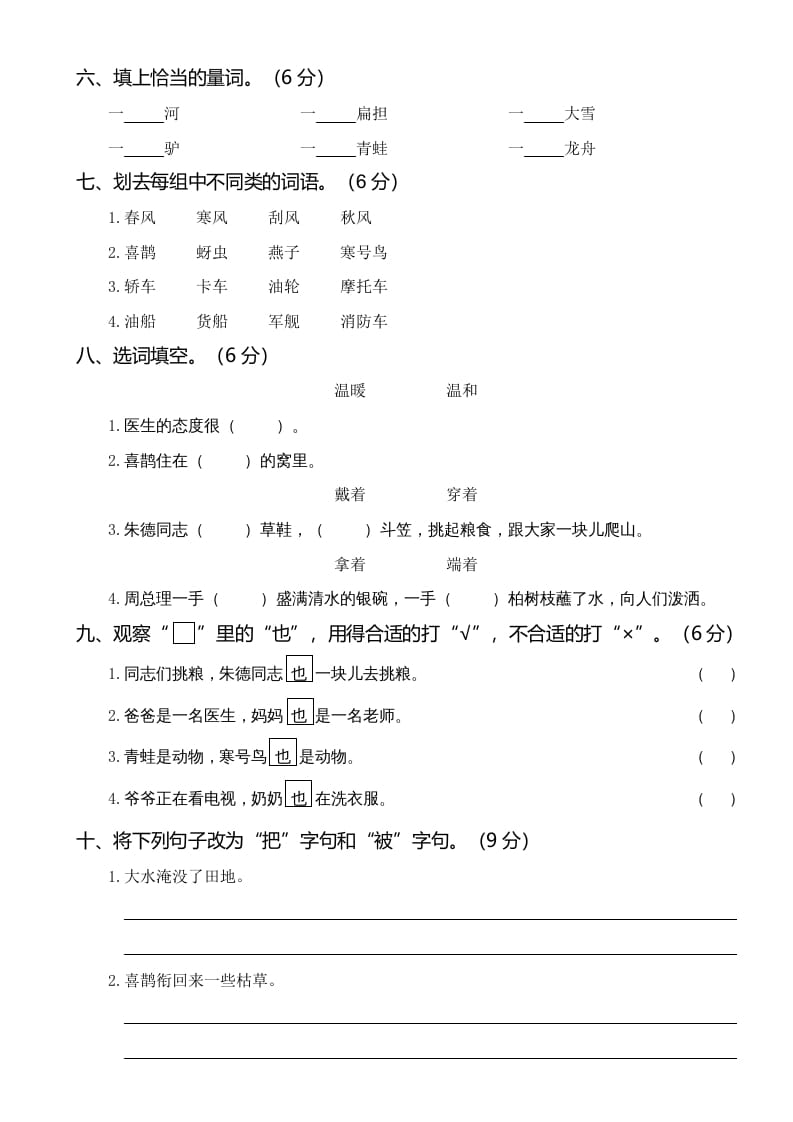 图片[2]-二年级语文上册05第三次月考（一）(1)（部编）-久久学科网