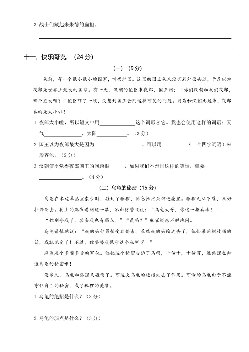 图片[3]-二年级语文上册05第三次月考（一）(1)（部编）-久久学科网