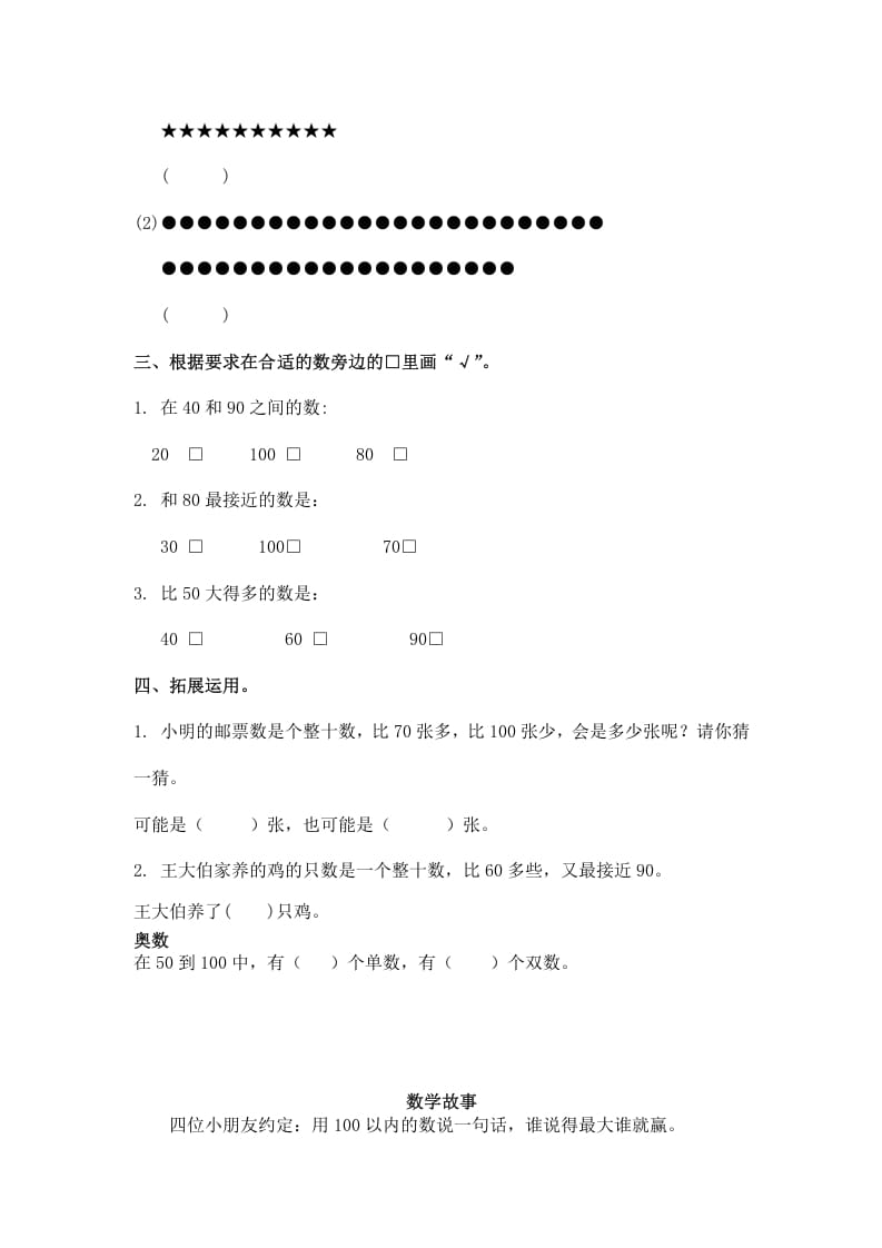 图片[2]-一年级数学下册（苏教版）认识整十数及答案-久久学科网