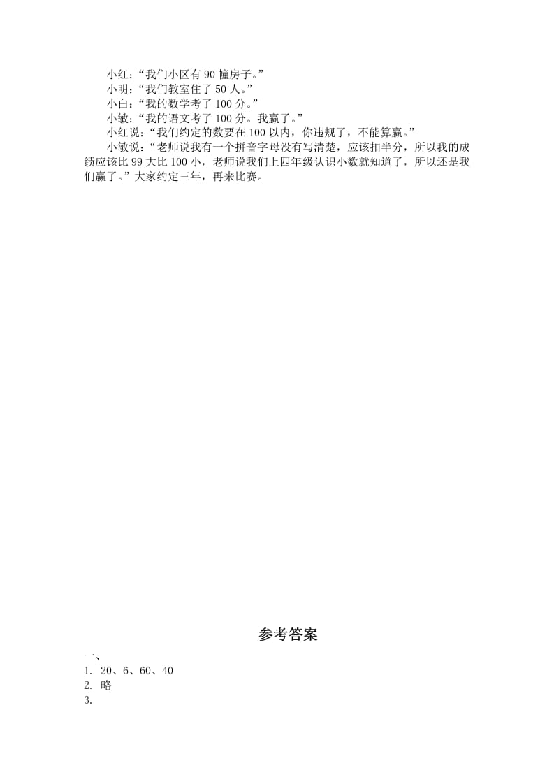 图片[3]-一年级数学下册（苏教版）认识整十数及答案-久久学科网