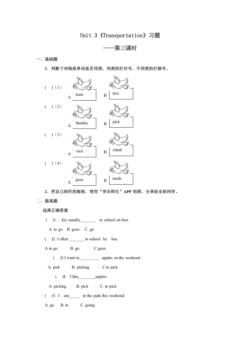 四年级英语上册Unit3习题第3课时（人教版一起点）-久久学科网