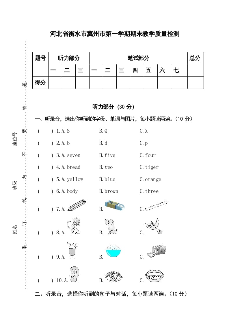 三年级英语上册卷九（人教PEP）-久久学科网