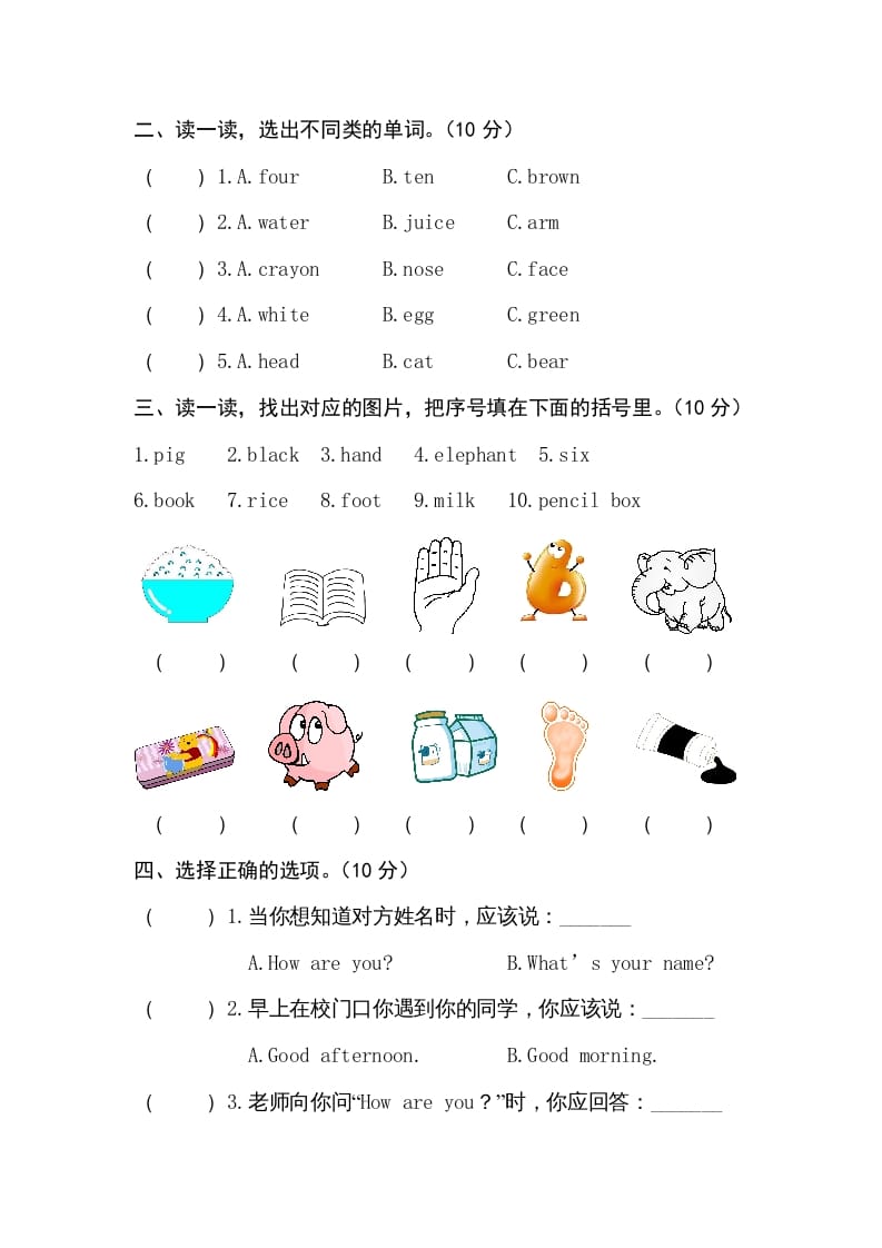 图片[3]-三年级英语上册卷九（人教PEP）-久久学科网