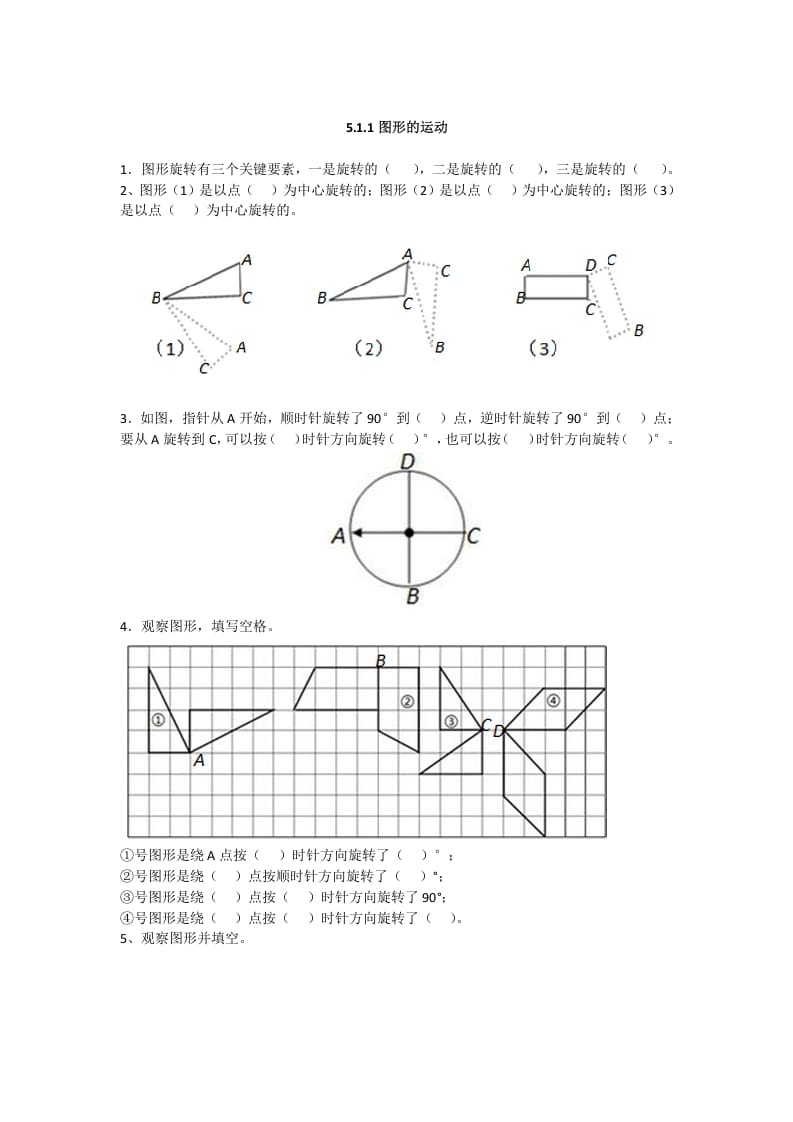 五年级数学下册5.1.1图形的运动-久久学科网