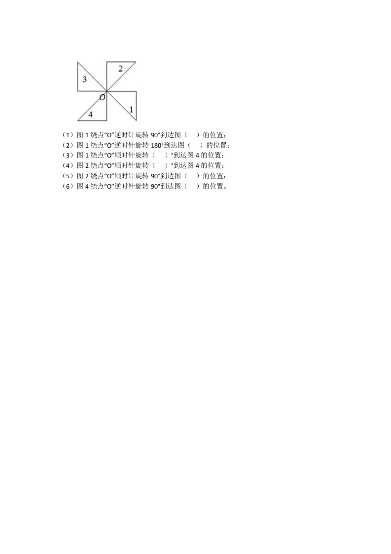 图片[2]-五年级数学下册5.1.1图形的运动-久久学科网