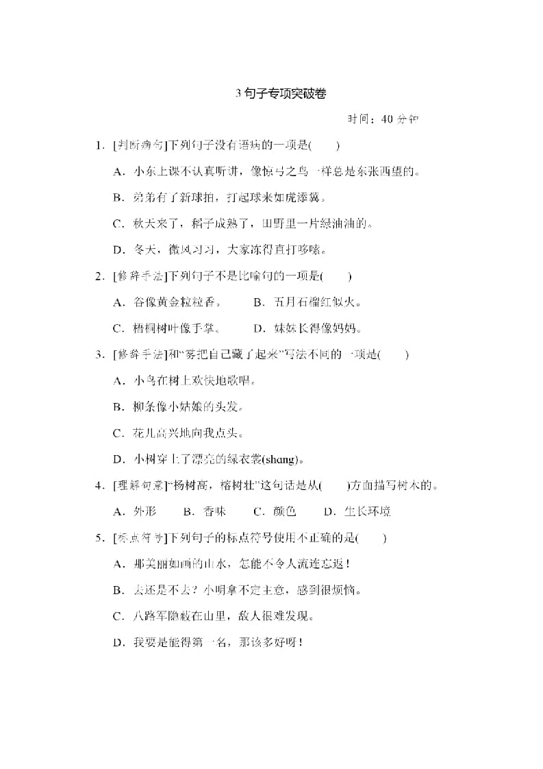 二年级语文上册句子专项练习（部编）-久久学科网