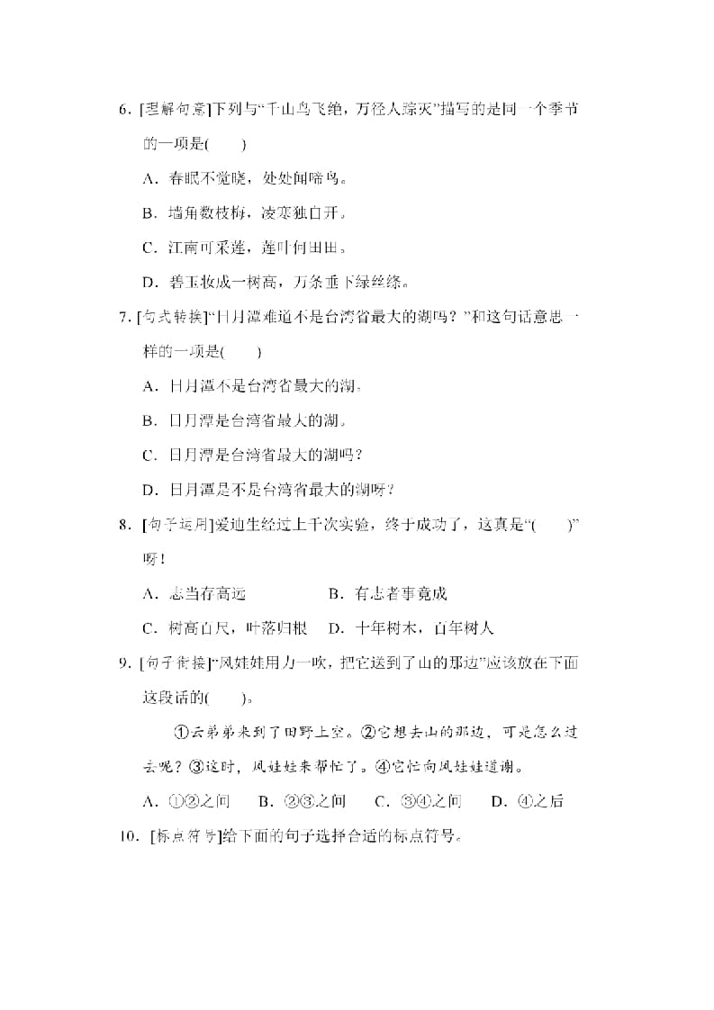 图片[2]-二年级语文上册句子专项练习（部编）-久久学科网