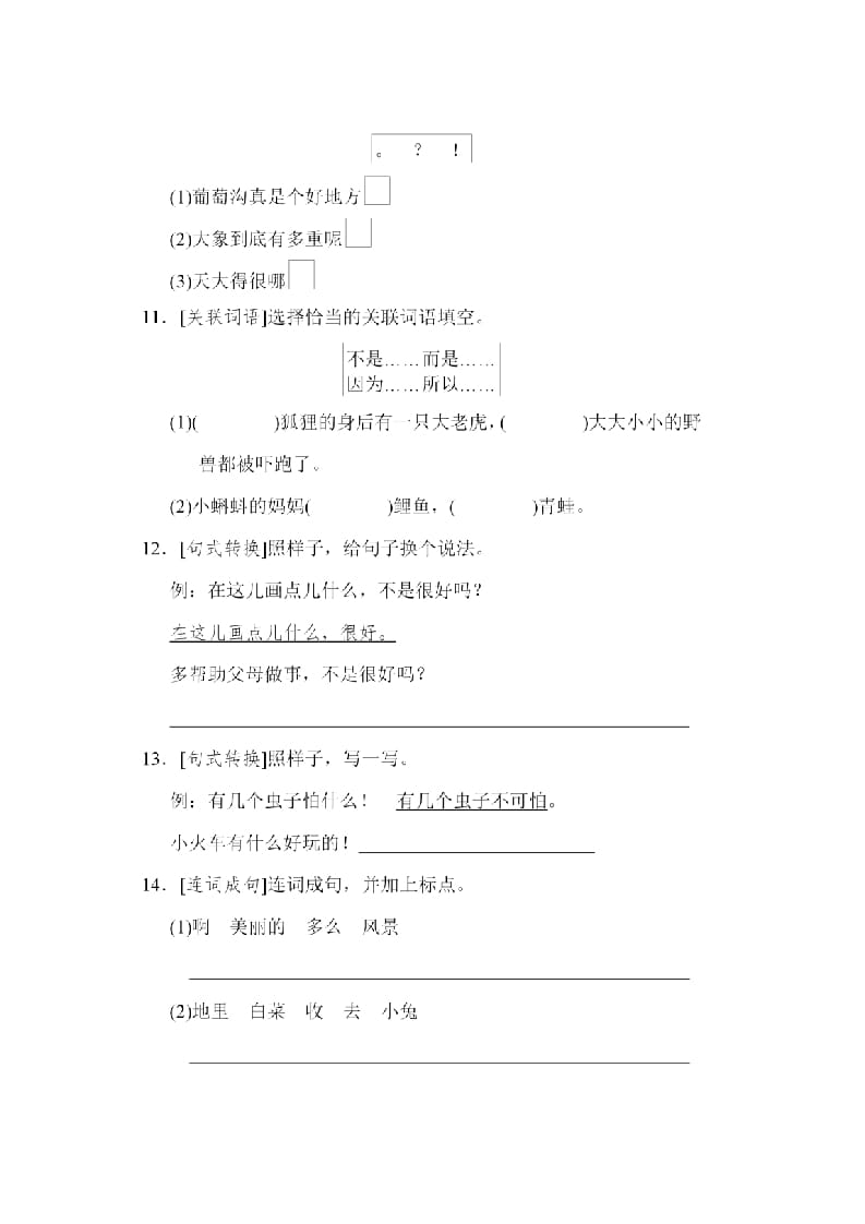 图片[3]-二年级语文上册句子专项练习（部编）-久久学科网
