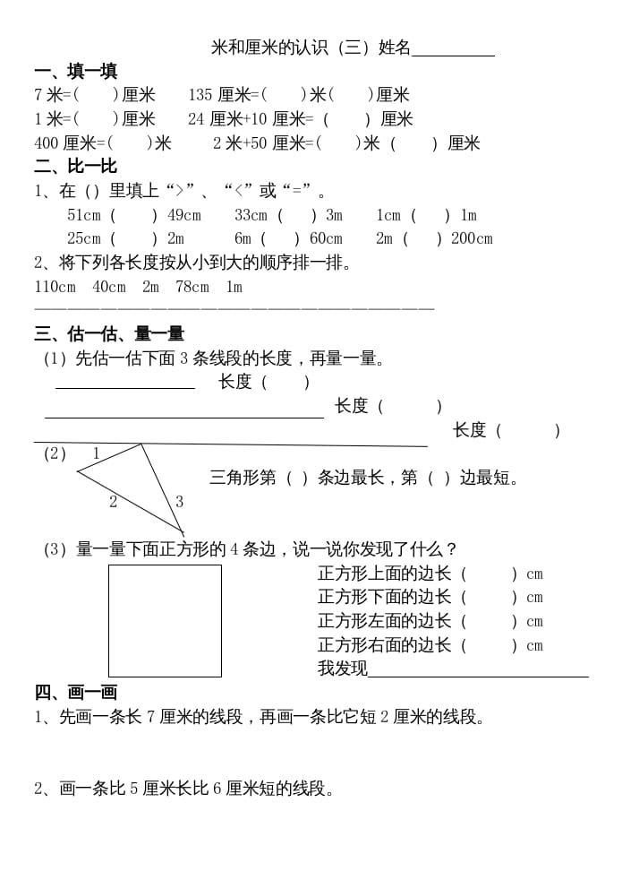 图片[3]-二年级数学上册厘米和米练习（苏教版）-久久学科网