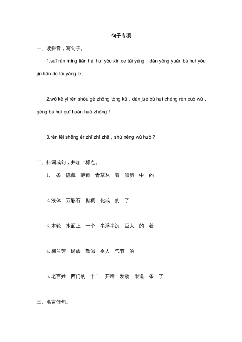四年级语文上册3句子专项练习题-久久学科网
