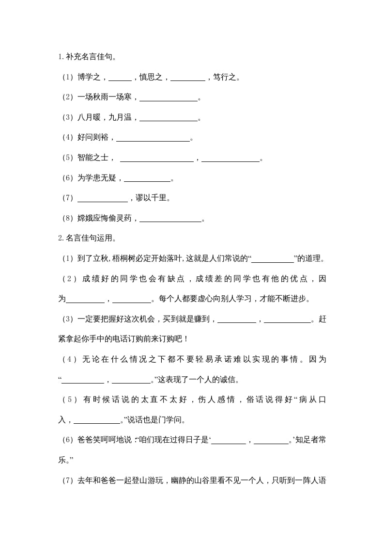 图片[2]-四年级语文上册3句子专项练习题-久久学科网