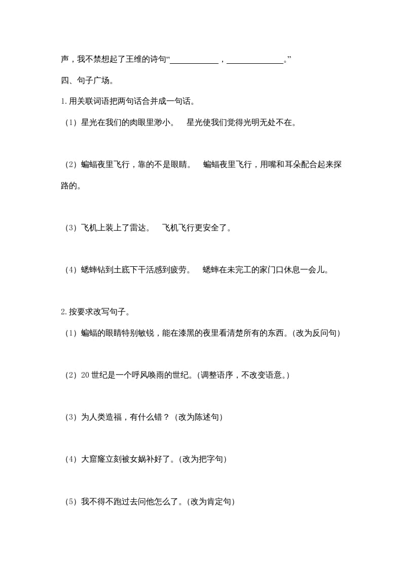 图片[3]-四年级语文上册3句子专项练习题-久久学科网