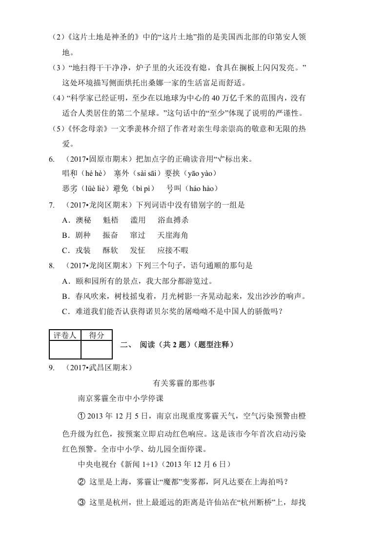 图片[2]-六年级语文上册（期末测试卷）(16)（部编版）-久久学科网