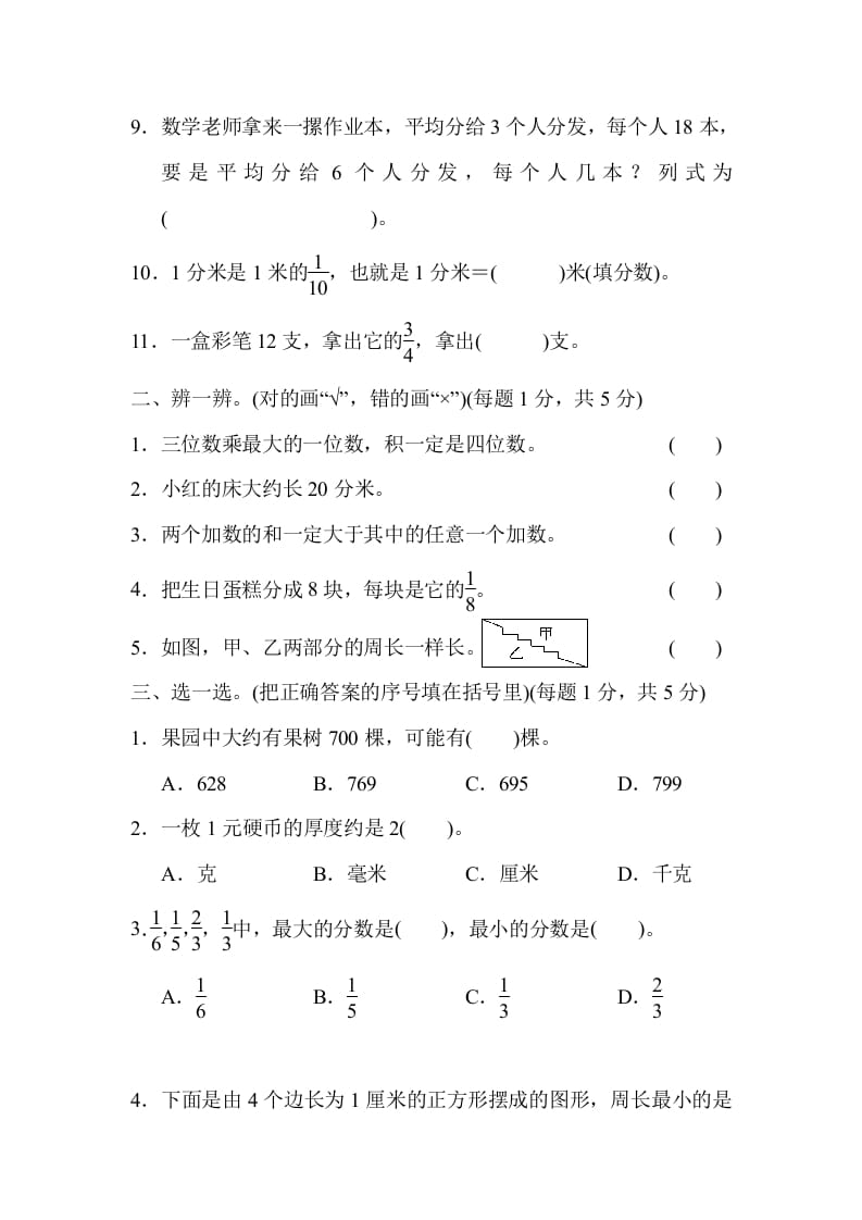 图片[2]-三年级数学上册期末测试卷（广东名校）（人教版）-久久学科网