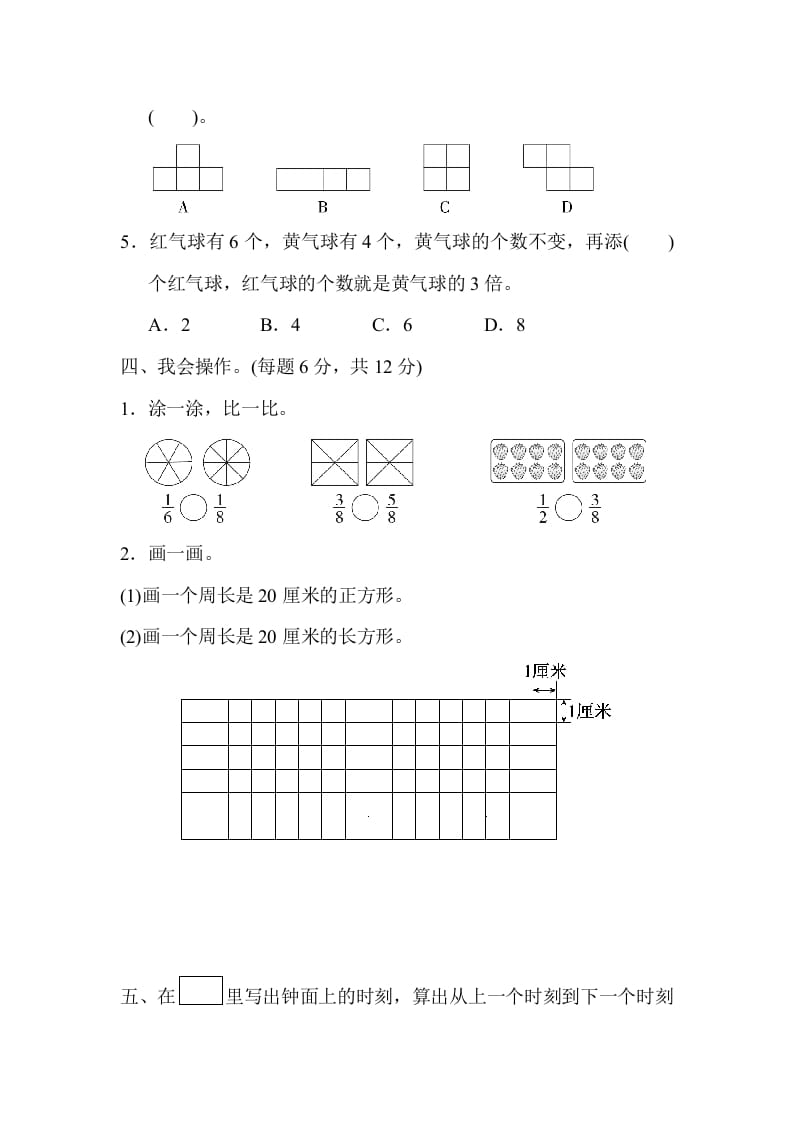 图片[3]-三年级数学上册期末测试卷（广东名校）（人教版）-久久学科网
