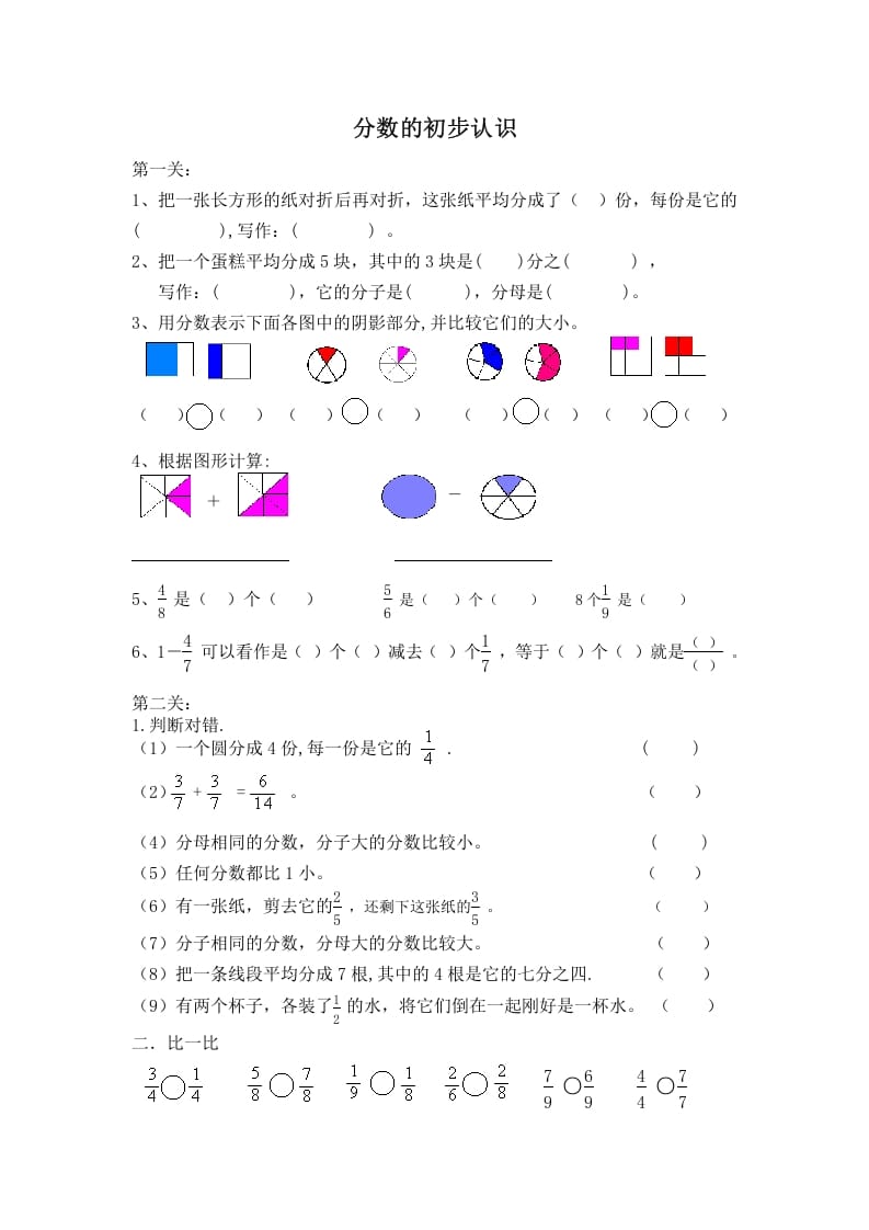 三年级数学上册分数的初步认识复习题（人教版）-久久学科网