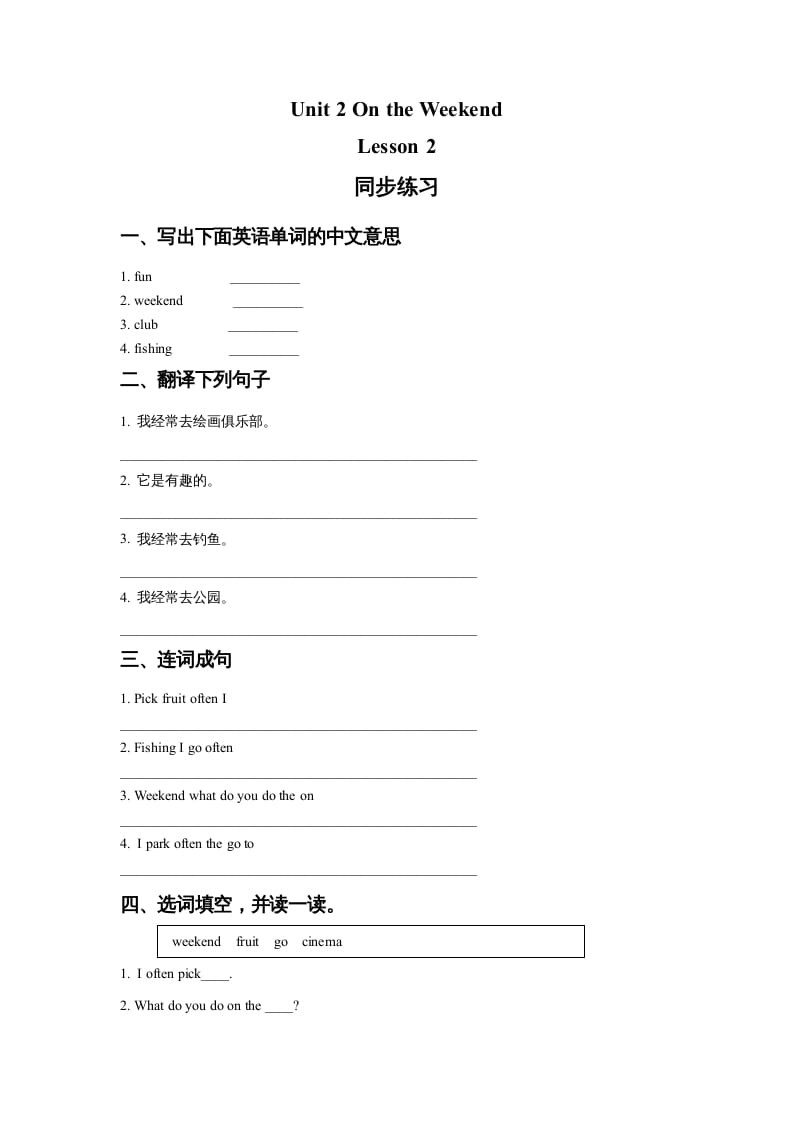 四年级英语上册Unit2OntheWeekendLesson2同步练习2（人教版一起点）-久久学科网