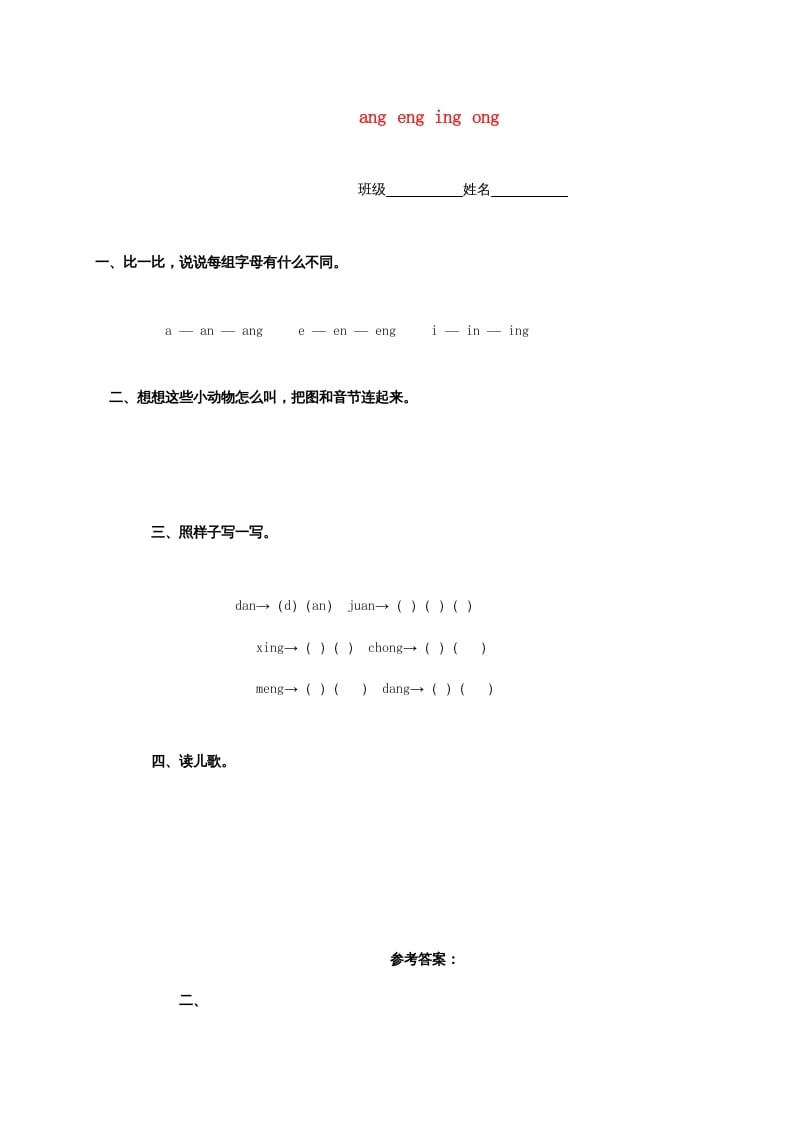 一年级语文上册13.angengingong练习2（部编版）-久久学科网