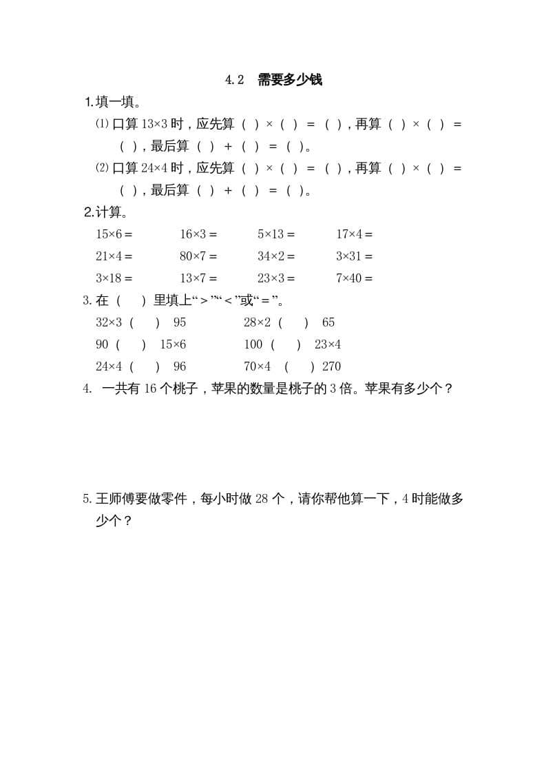 三年级数学上册4.2需要多少钱（北师大版）-久久学科网