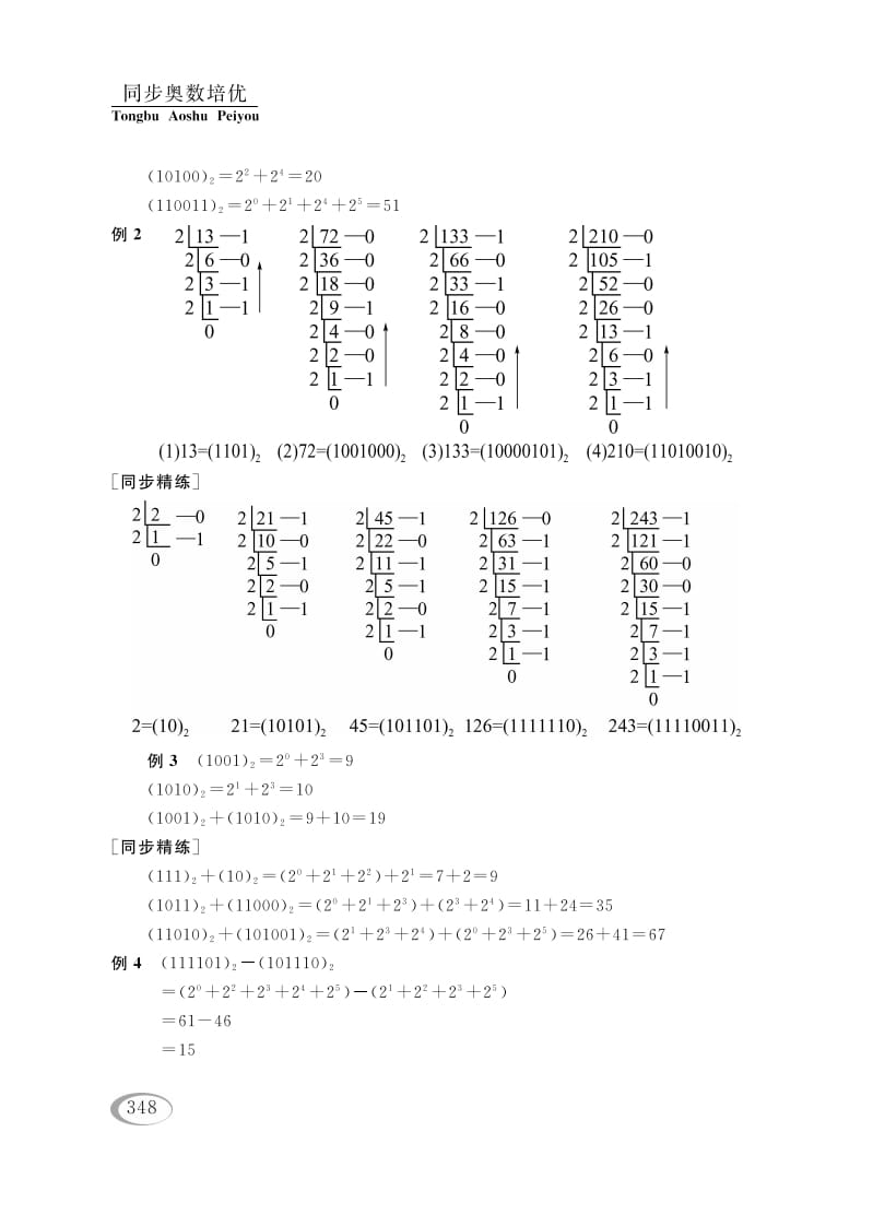 图片[2]-四年级数学下册第十四讲二进制参考答案-久久学科网