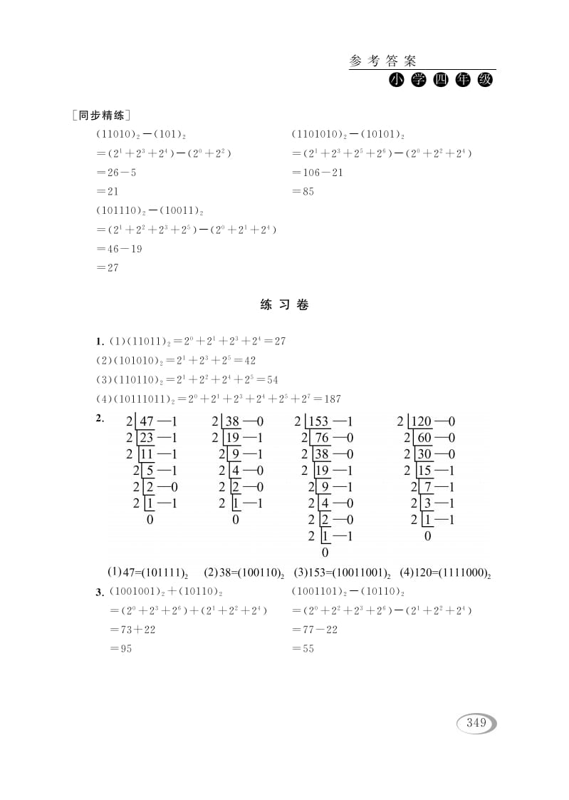 图片[3]-四年级数学下册第十四讲二进制参考答案-久久学科网