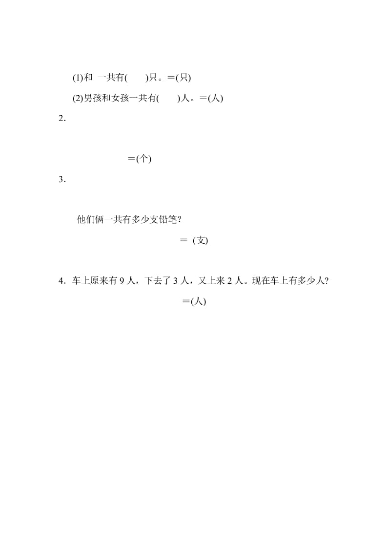图片[2]-一年级数学上册专项复习卷2（苏教版）-久久学科网