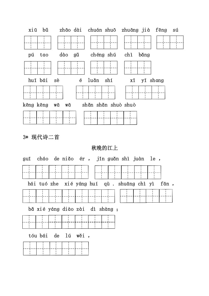 图片[2]-四年级语文上册3、看拼音写词语（31页）-久久学科网