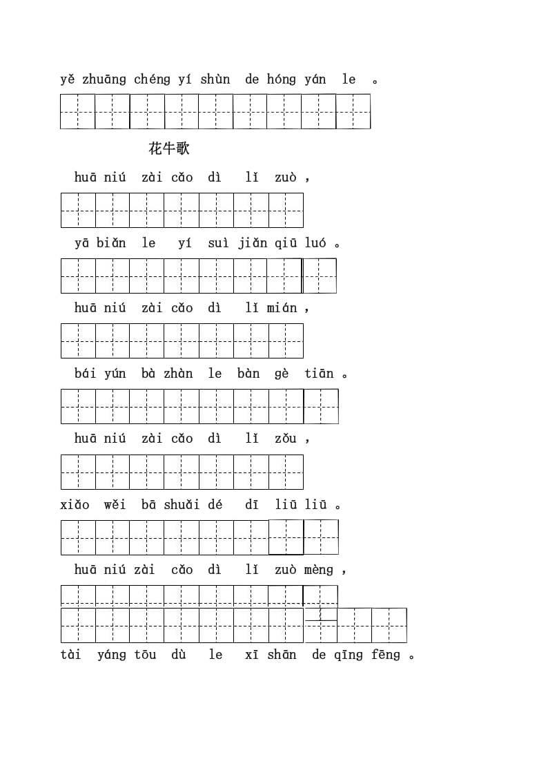 图片[3]-四年级语文上册3、看拼音写词语（31页）-久久学科网