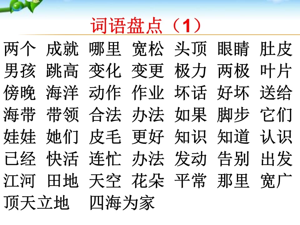 图片[2]-二年级语文上册期末复习训练（部编）-久久学科网