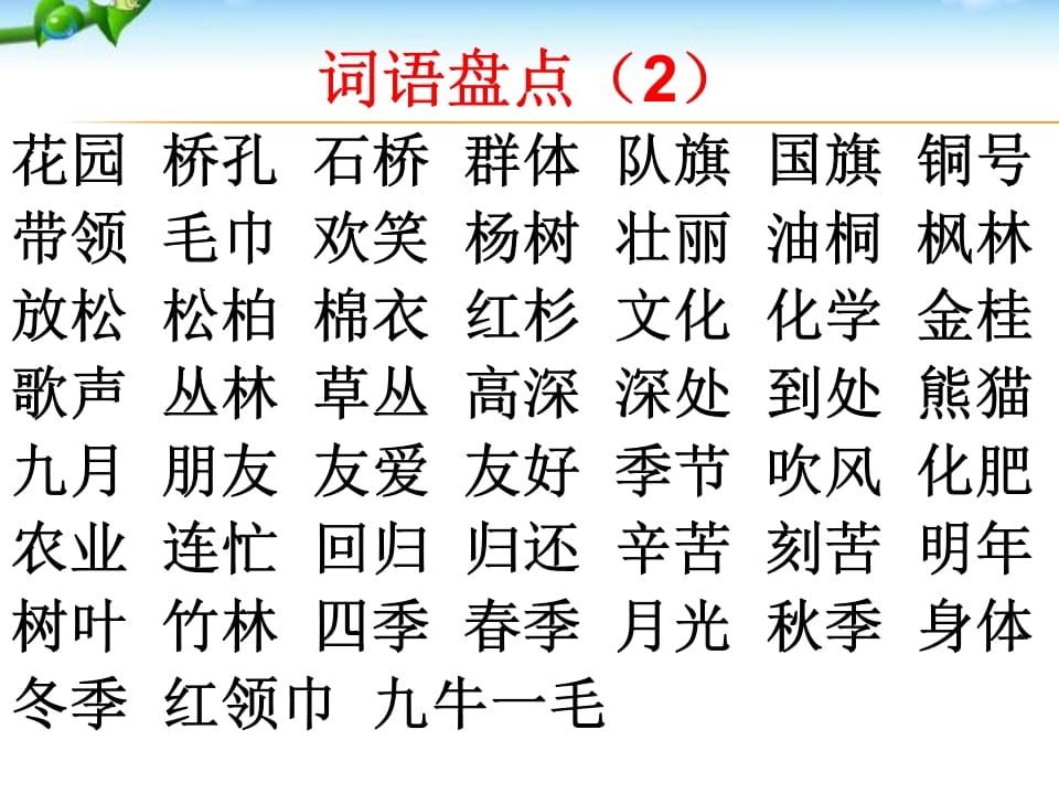 图片[3]-二年级语文上册期末复习训练（部编）-久久学科网
