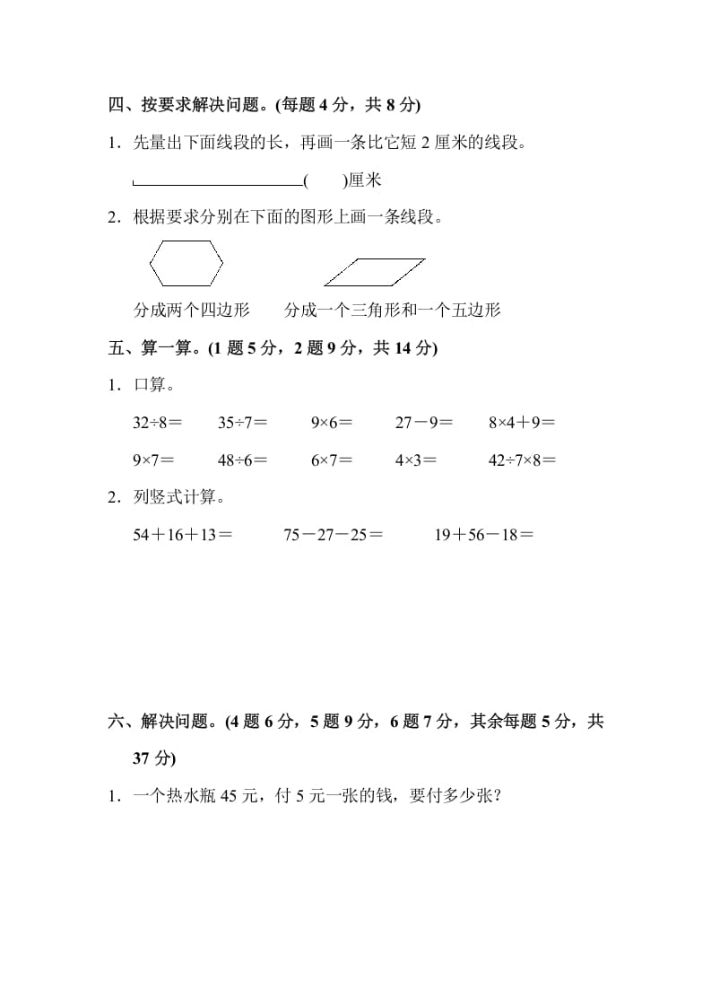 图片[3]-二年级数学上册第一期末测试卷(2)（苏教版）-久久学科网